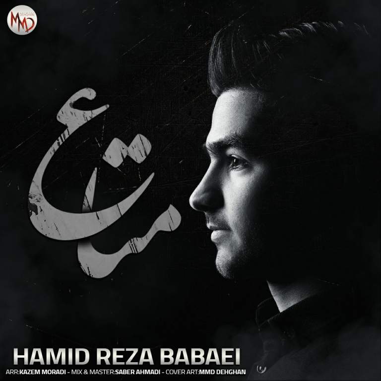 حمیدرضا بابایی متاع